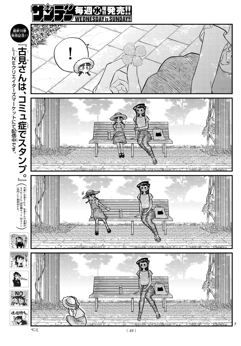 KOMI-SAN WA KOMYUSHOU DESU - raw - Chapter 175 - https://jpdd.ccdd.to/JPDD/komisanwakomyushoudesu/eqh441f1x1u.jpg