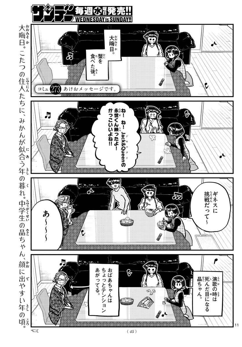 KOMI-SAN WA KOMYUSHOU DESU - raw - Chapter 273 - https://jpdd.ccdd.to/JPDD/komisanwakomyushoudesu/eqhchsiczpk.jpg