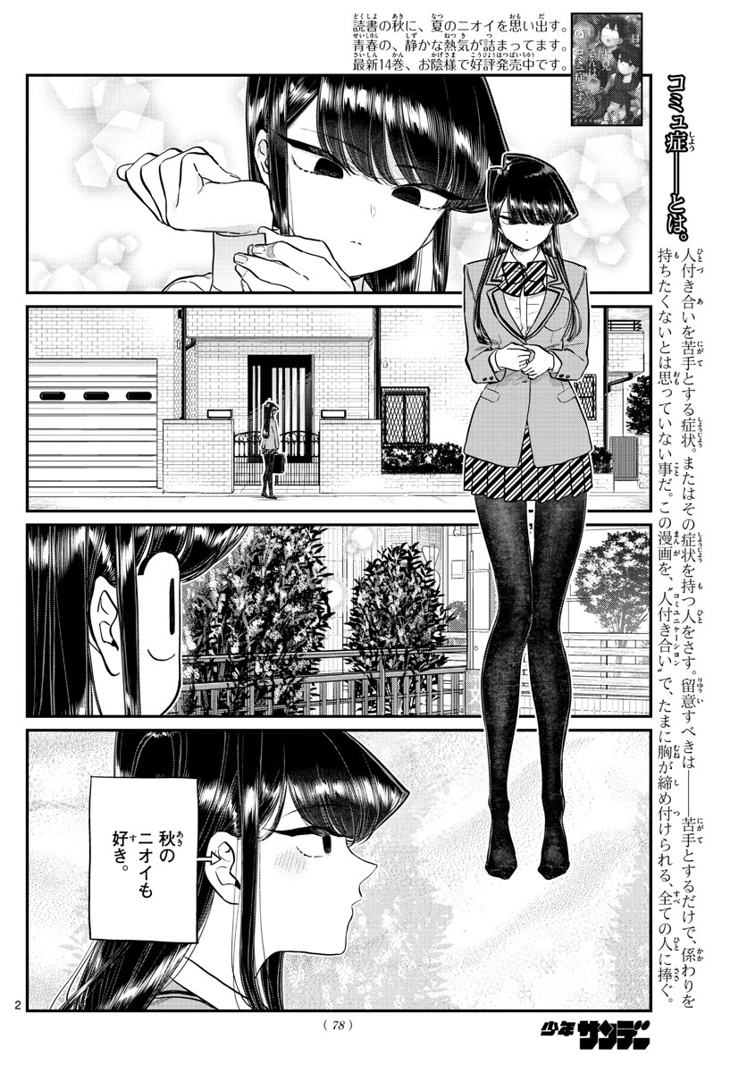 KOMI-SAN WA KOMYUSHOU DESU - raw - Chapter 219 - https://jpdd.ccdd.to/JPDD/komisanwakomyushoudesu/eqsxgd0jb3s.jpg