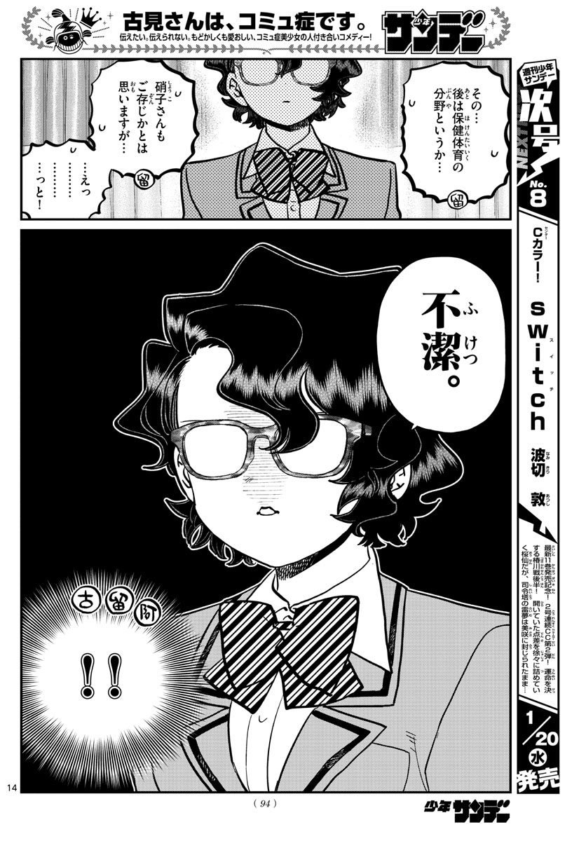 KOMI-SAN WA KOMYUSHOU DESU - raw - Chapter 285 - https://jpdd.ccdd.to/JPDD/komisanwakomyushoudesu/eqzeoviicia.jpg