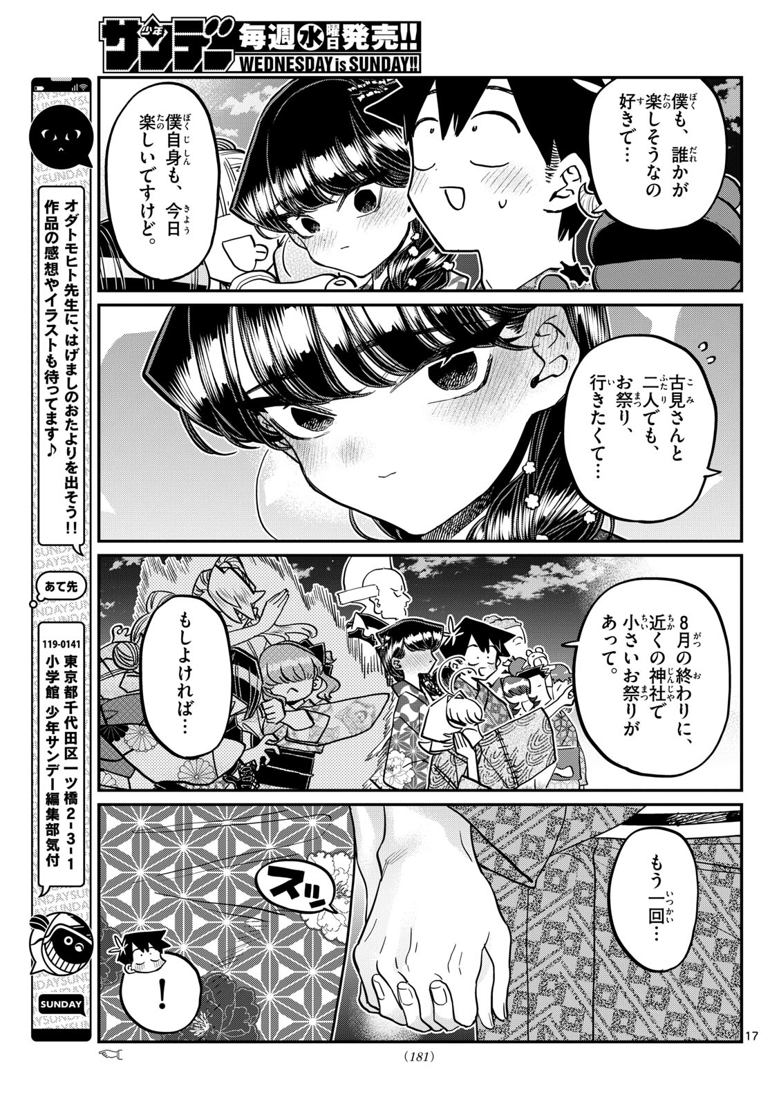KOMI-SAN WA KOMYUSHOU DESU - raw - Chapter 404 - https://jpdd.ccdd.to/JPDD/komisanwakomyushoudesu/er45xhjizy2.jpg