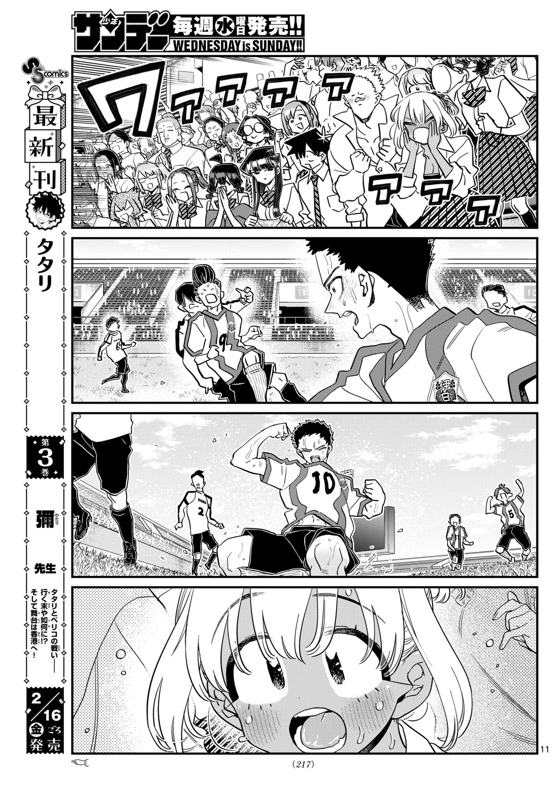KOMI-SAN WA KOMYUSHOU DESU - raw - Chapter 443 - https://jpdd.ccdd.to/JPDD/komisanwakomyushoudesu/erbbymfgmqj.jpg