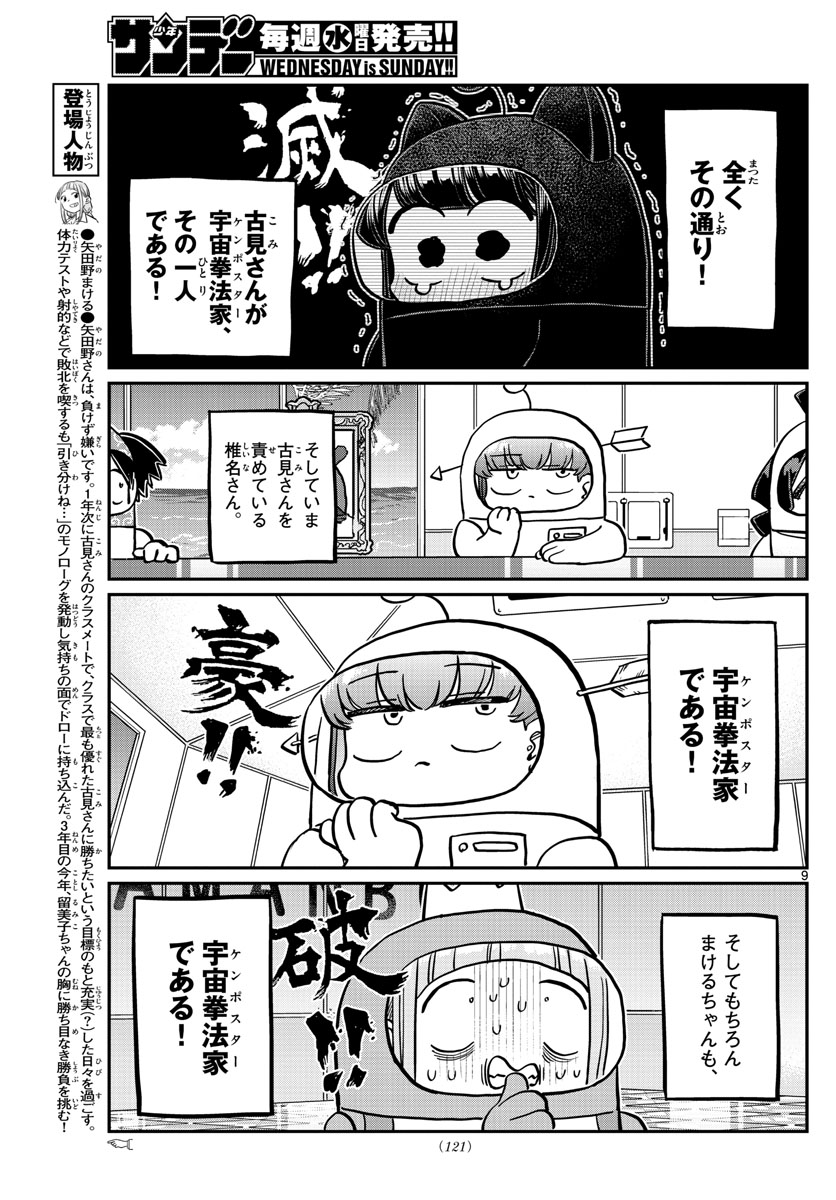 KOMI-SAN WA KOMYUSHOU DESU - raw - Chapter 354 - https://jpdd.ccdd.to/JPDD/komisanwakomyushoudesu/es21oalfuiw.jpg