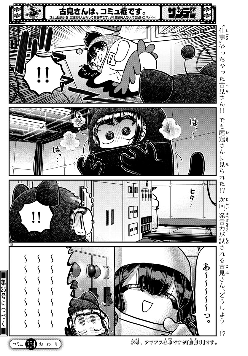 KOMI-SAN WA KOMYUSHOU DESU - raw - Chapter 354 - https://jpdd.ccdd.to/JPDD/komisanwakomyushoudesu/es4cklsub11.jpg