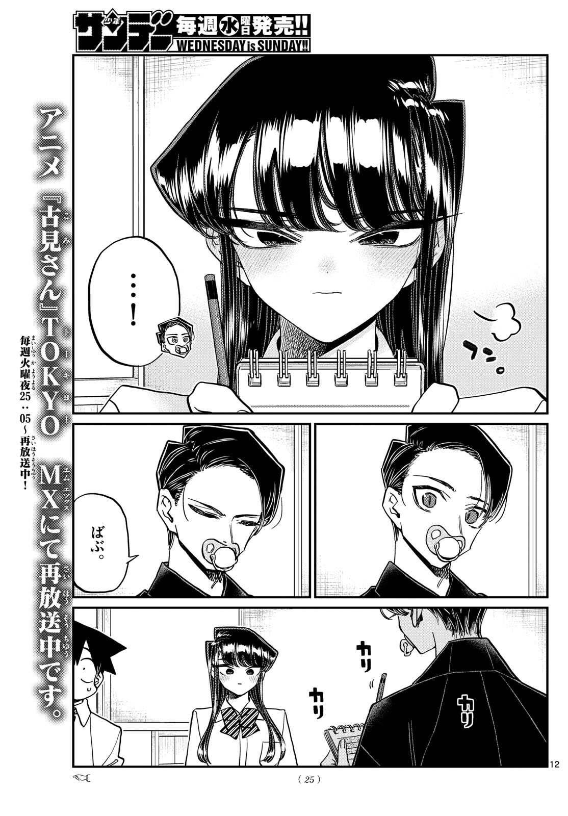 KOMI-SAN WA KOMYUSHOU DESU - raw - Chapter 417 - https://jpdd.ccdd.to/JPDD/komisanwakomyushoudesu/esdztkfyy0i.jpg