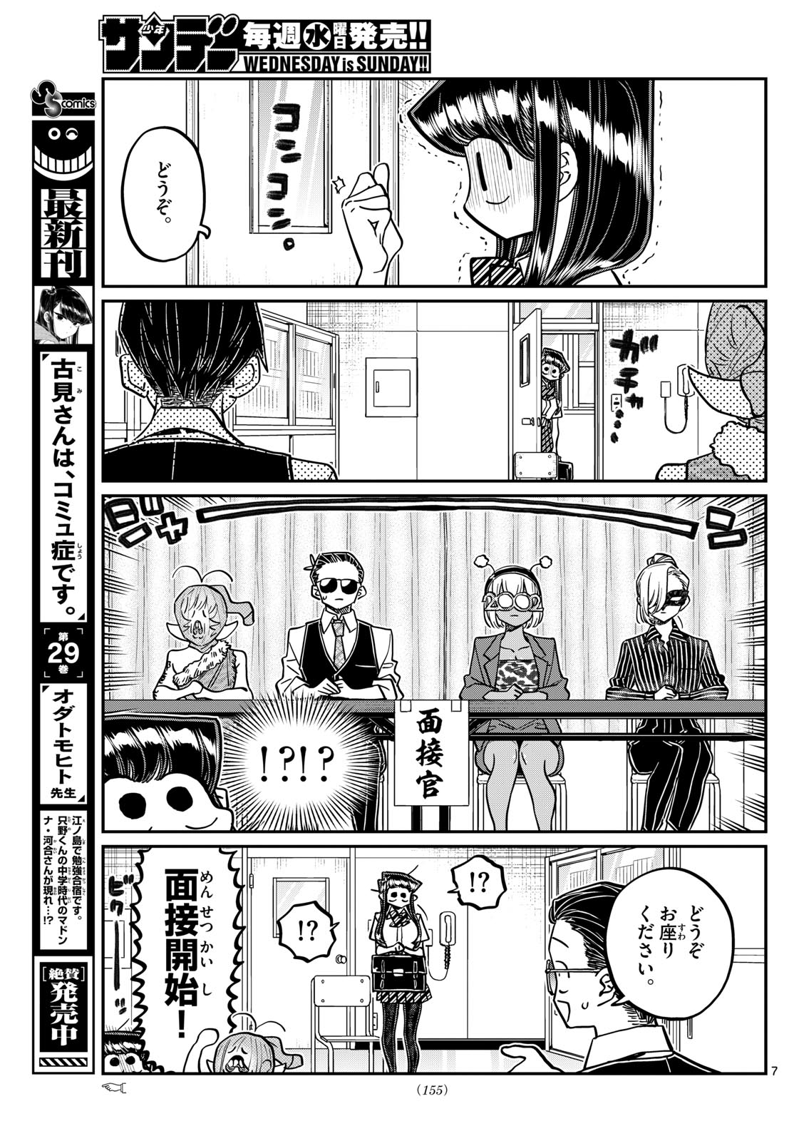 KOMI-SAN WA KOMYUSHOU DESU - raw - Chapter 407 - https://jpdd.ccdd.to/JPDD/komisanwakomyushoudesu/esef5ts2i5f.jpg