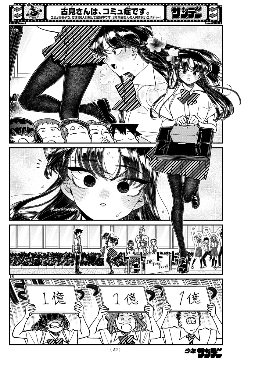 KOMI-SAN WA KOMYUSHOU DESU - raw - Chapter 366 - https://jpdd.ccdd.to/JPDD/komisanwakomyushoudesu/esff1kjtu0n.jpg