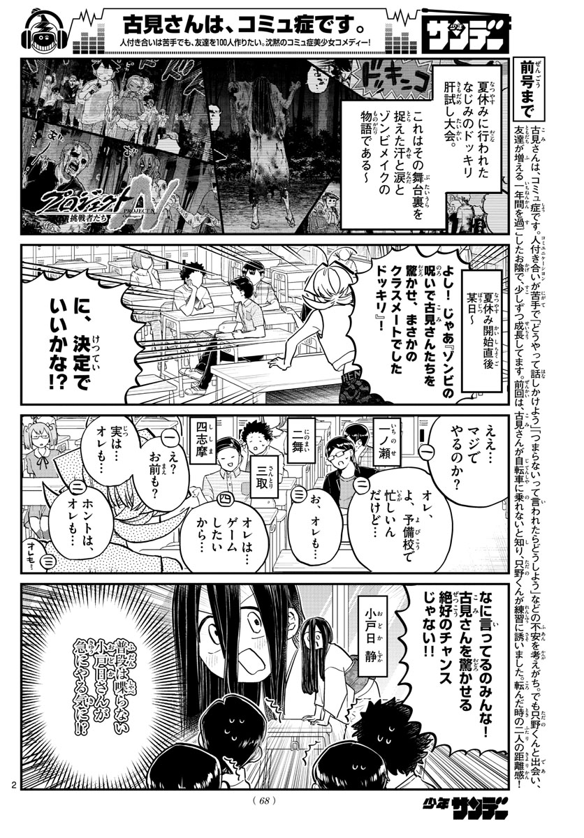 KOMI-SAN WA KOMYUSHOU DESU - raw - Chapter 188 - https://jpdd.ccdd.to/JPDD/komisanwakomyushoudesu/eshqai5cnw1.jpg