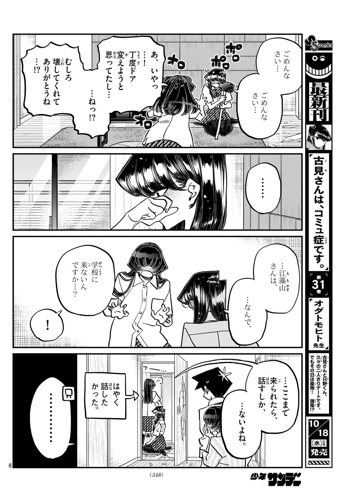 KOMI-SAN WA KOMYUSHOU DESU - raw - Chapter 426 - https://jpdd.ccdd.to/JPDD/komisanwakomyushoudesu/eticqxnqgkv.jpg