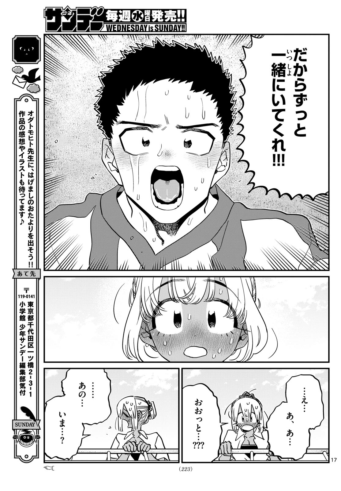 KOMI-SAN WA KOMYUSHOU DESU - raw - Chapter 443 - https://jpdd.ccdd.to/JPDD/komisanwakomyushoudesu/etr2i4lf4k1.jpg