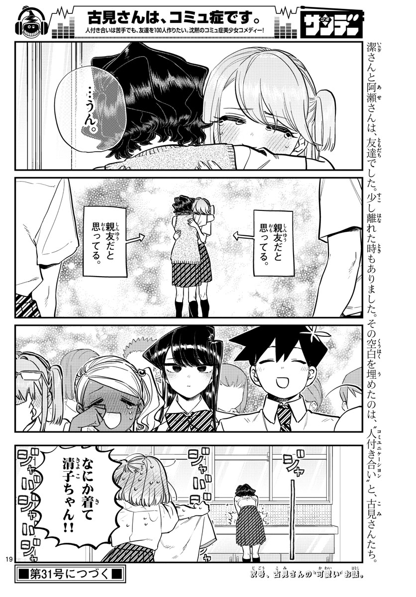 KOMI-SAN WA KOMYUSHOU DESU - raw - Chapter 203 - https://jpdd.ccdd.to/JPDD/komisanwakomyushoudesu/etvbeffeflh.jpg