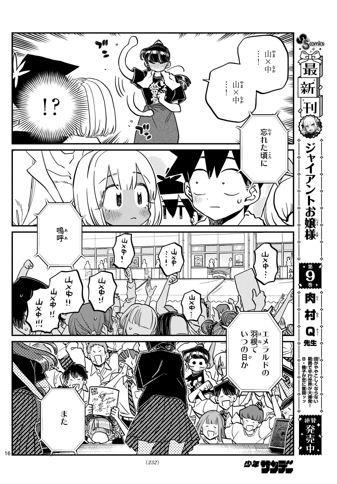 KOMI-SAN WA KOMYUSHOU DESU - raw - Chapter 454 - https://jpdd.ccdd.to/JPDD/komisanwakomyushoudesu/etzf2tvo3mr.jpg