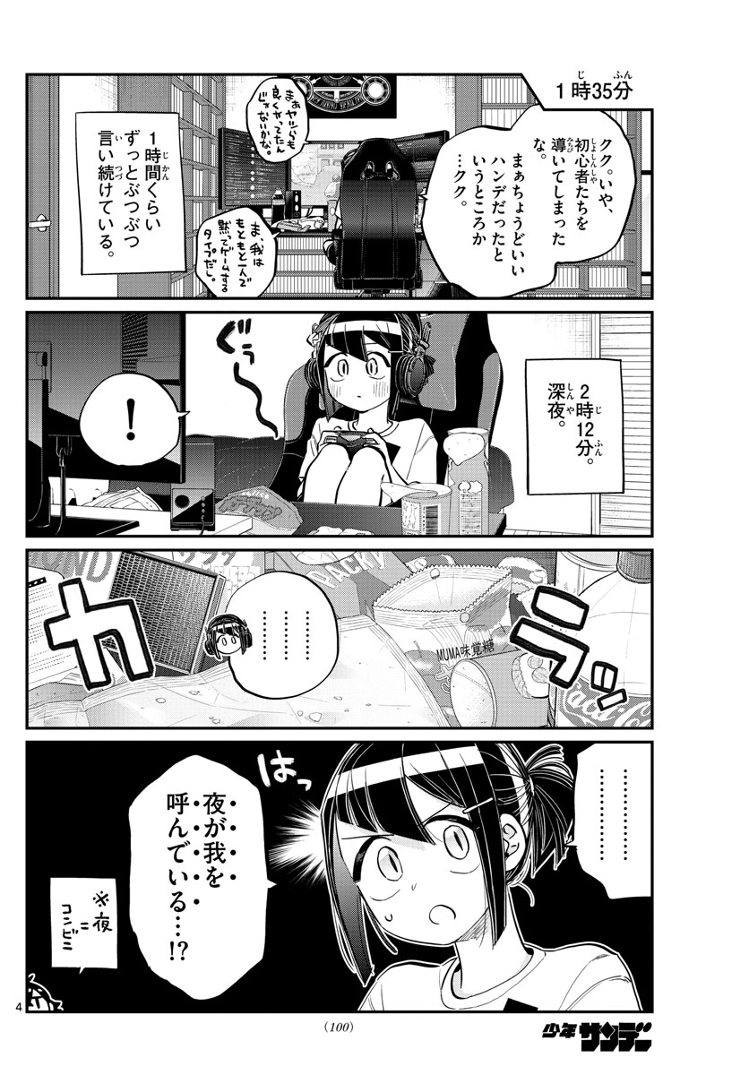 KOMI-SAN WA KOMYUSHOU DESU - raw - Chapter 174 - https://jpdd.ccdd.to/JPDD/komisanwakomyushoudesu/eualu5vb22x.jpg