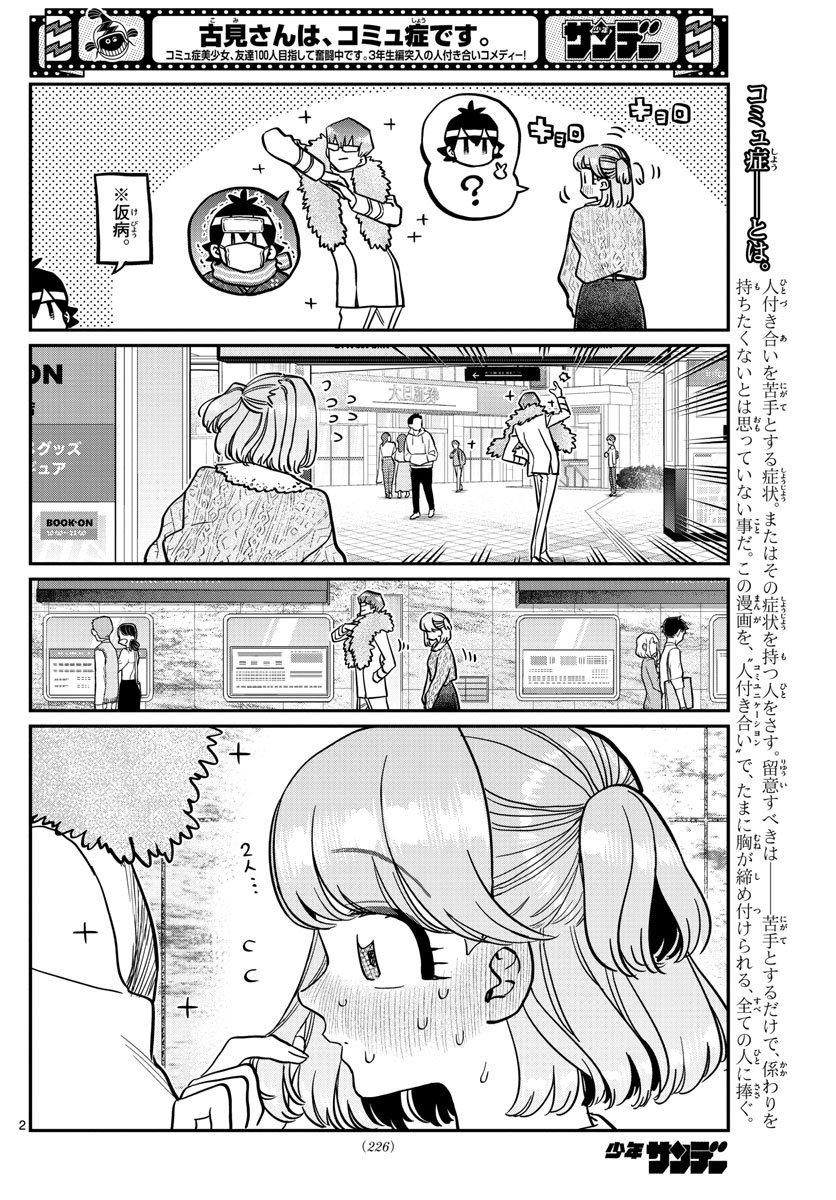 KOMI-SAN WA KOMYUSHOU DESU - raw - Chapter 347 - https://jpdd.ccdd.to/JPDD/komisanwakomyushoudesu/eufexp2lzgs.jpg