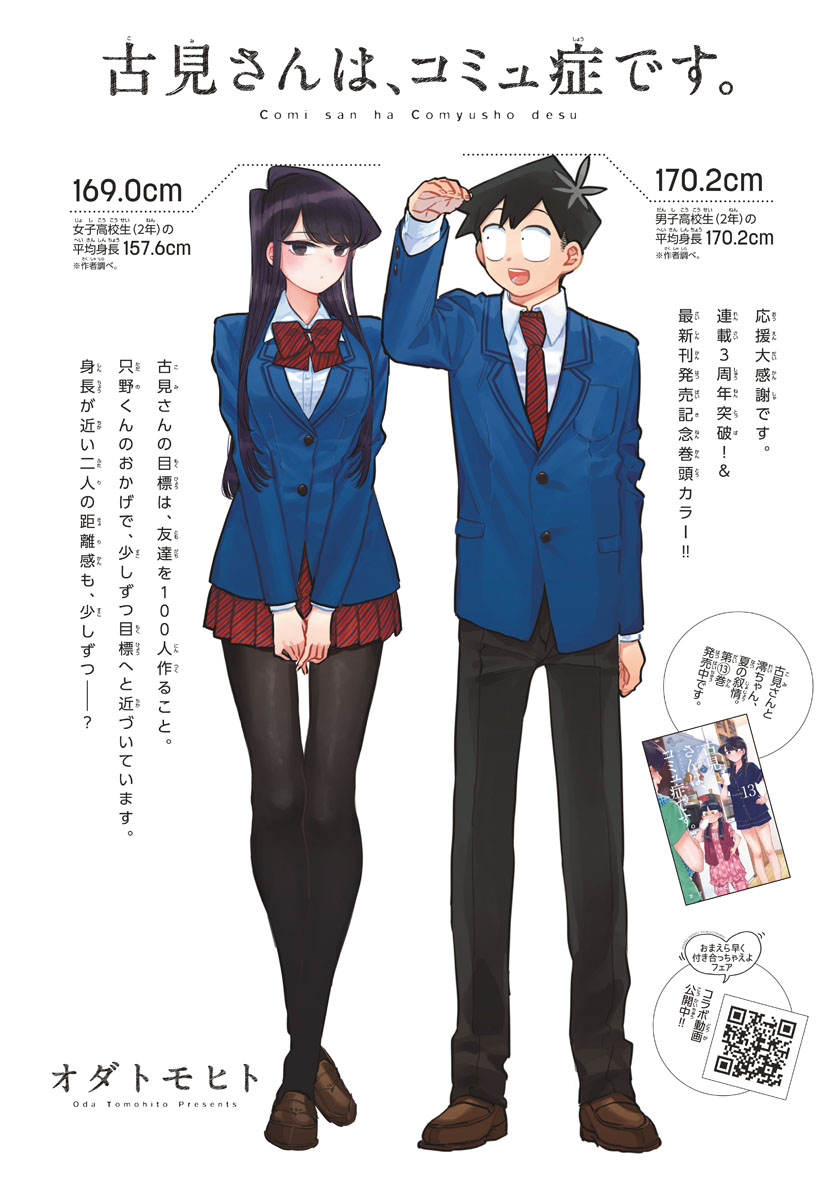 KOMI-SAN WA KOMYUSHOU DESU - raw - Chapter 203 - https://jpdd.ccdd.to/JPDD/komisanwakomyushoudesu/euq1ubwoqty.jpg