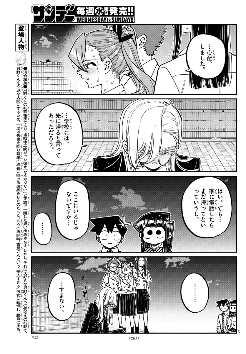 KOMI-SAN WA KOMYUSHOU DESU - raw - Chapter 391 - https://jpdd.ccdd.to/JPDD/komisanwakomyushoudesu/evdlmu52wxf.jpg