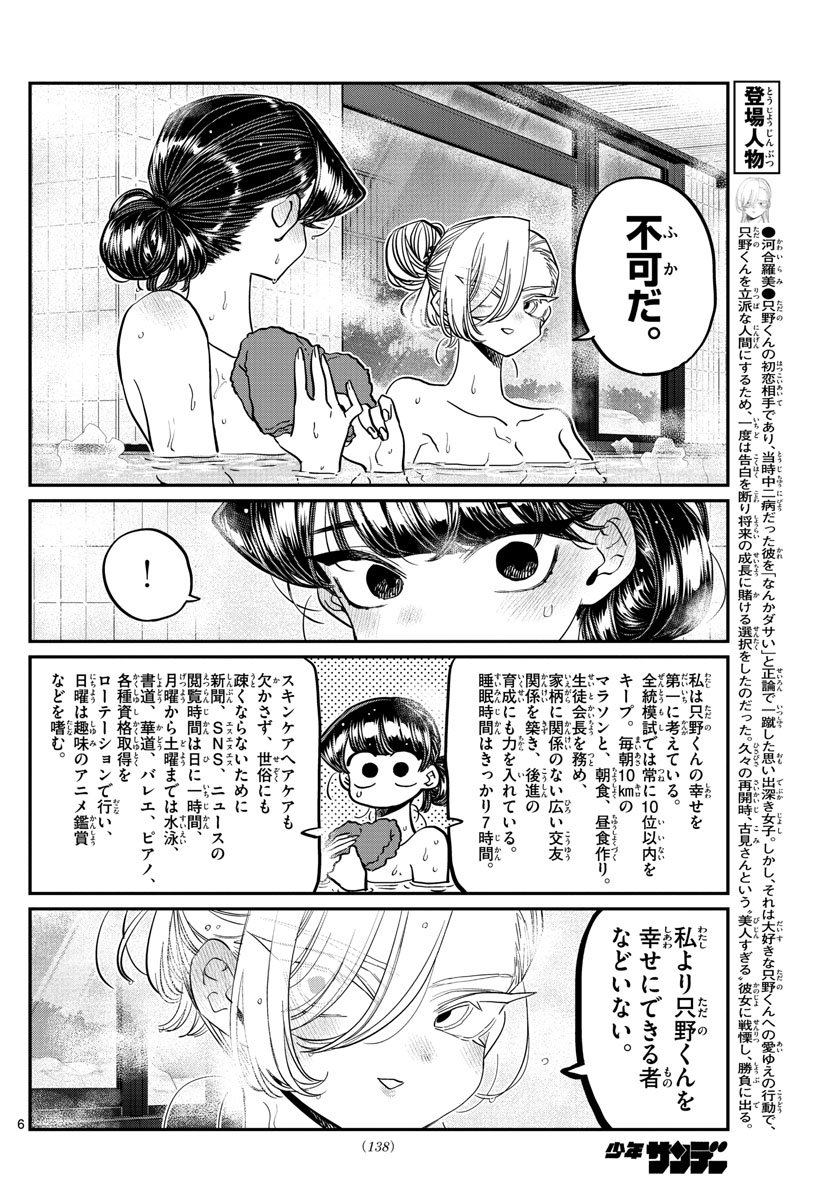 KOMI-SAN WA KOMYUSHOU DESU - raw - Chapter 382 - https://jpdd.ccdd.to/JPDD/komisanwakomyushoudesu/eve4bpizoix.jpg