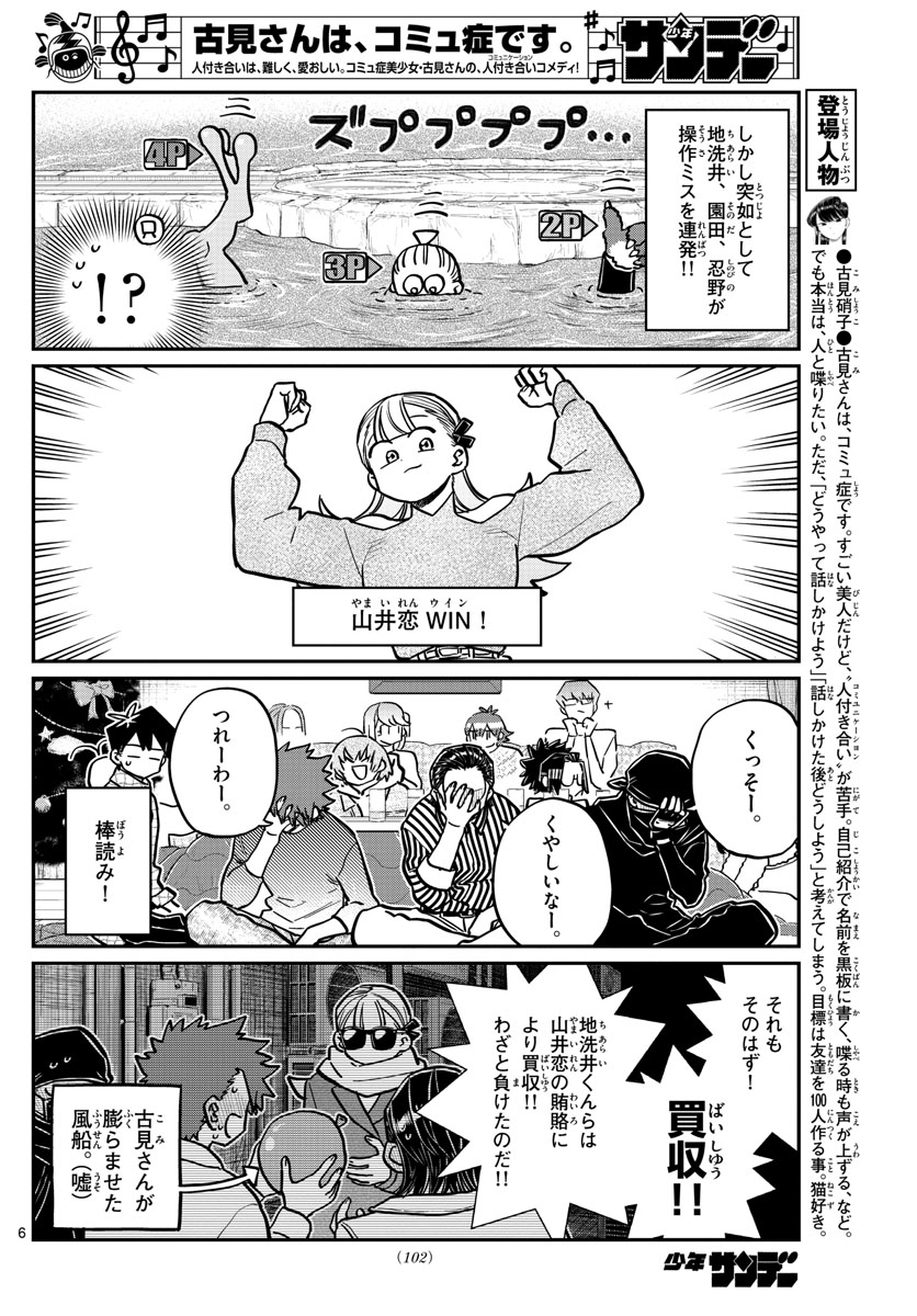 KOMI-SAN WA KOMYUSHOU DESU - raw - Chapter 270 - https://jpdd.ccdd.to/JPDD/komisanwakomyushoudesu/evgpccnjevh.jpg