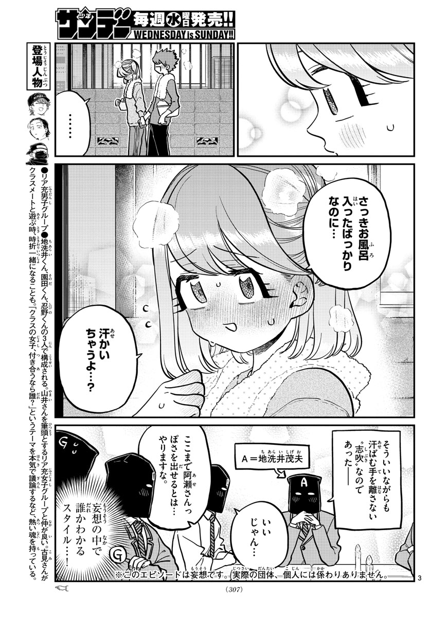 KOMI-SAN WA KOMYUSHOU DESU - raw - Chapter 250 - https://jpdd.ccdd.to/JPDD/komisanwakomyushoudesu/evlfdozj4nx.jpg