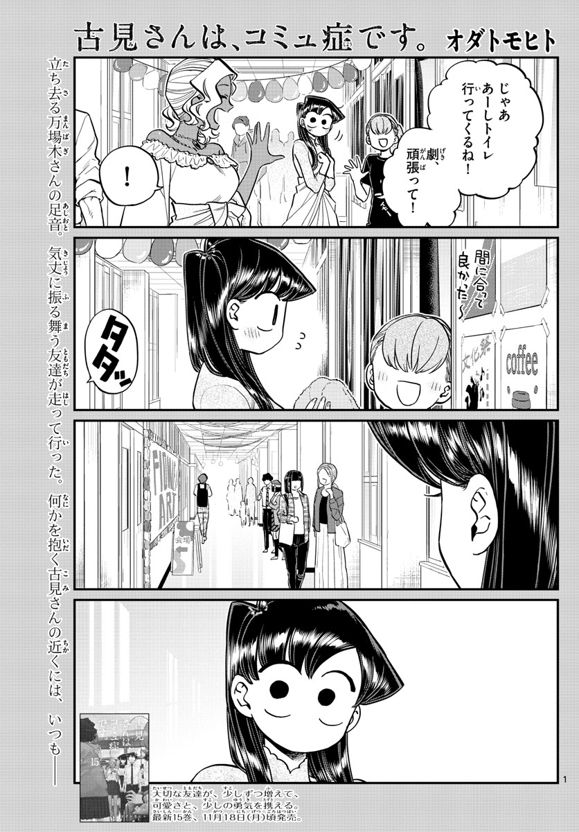KOMI-SAN WA KOMYUSHOU DESU - raw - Chapter 226 - https://jpdd.ccdd.to/JPDD/komisanwakomyushoudesu/evmxb4xgue2.jpg