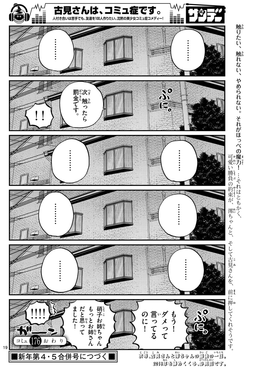 KOMI-SAN WA KOMYUSHOU DESU - raw - Chapter 176 - https://jpdd.ccdd.to/JPDD/komisanwakomyushoudesu/ewhjoollyxi.jpg