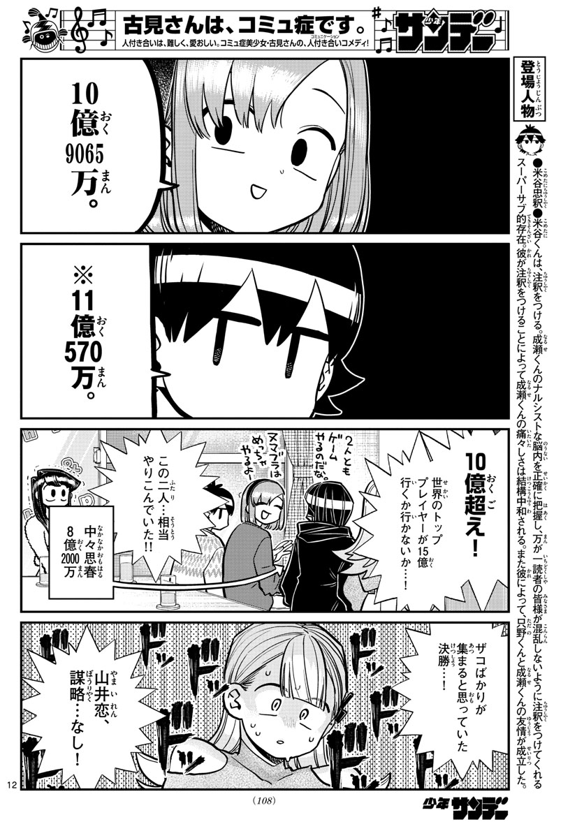KOMI-SAN WA KOMYUSHOU DESU - raw - Chapter 270 - https://jpdd.ccdd.to/JPDD/komisanwakomyushoudesu/ewmcuo4mdzi.jpg