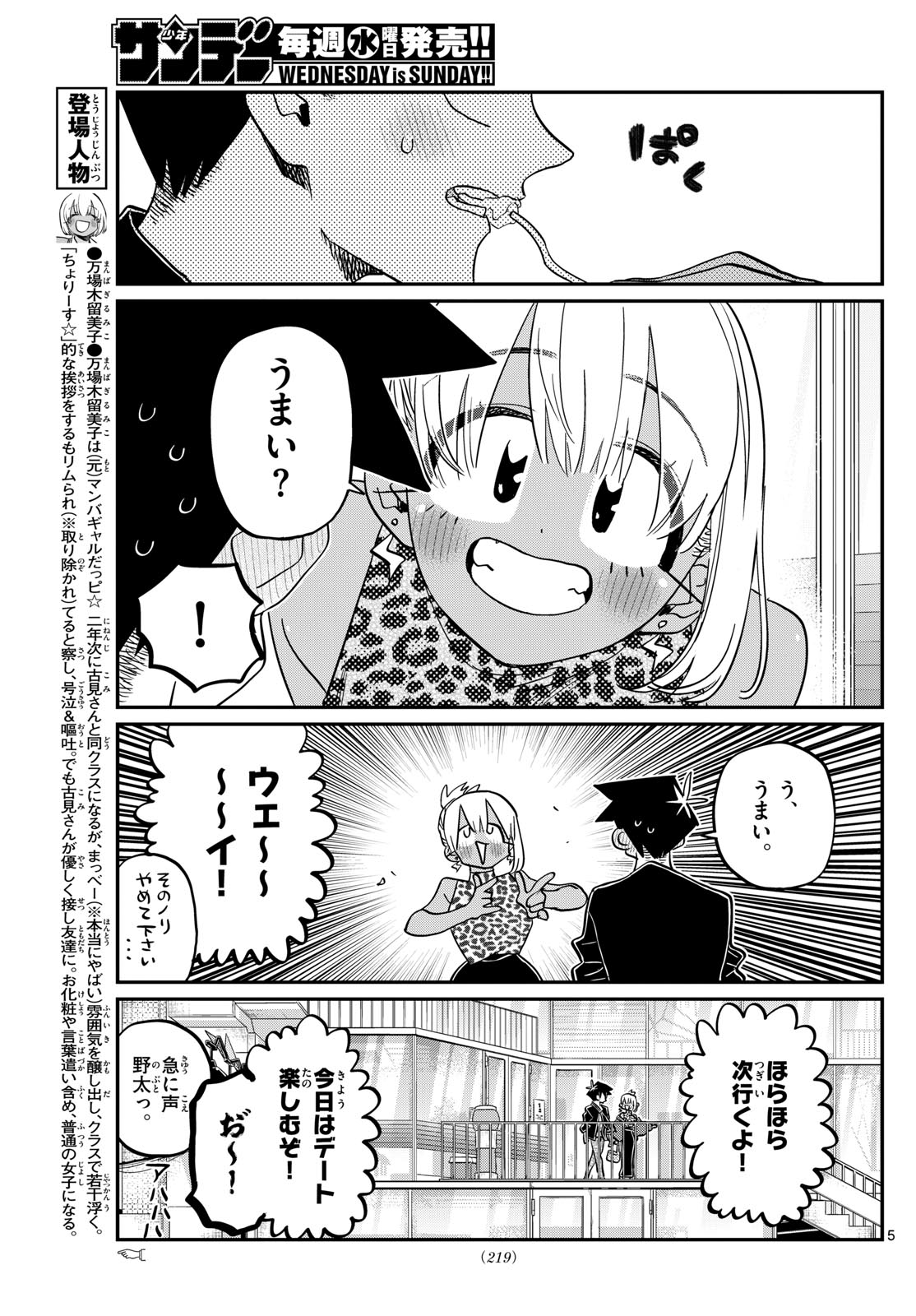 KOMI-SAN WA KOMYUSHOU DESU - raw - Chapter 433 - https://jpdd.ccdd.to/JPDD/komisanwakomyushoudesu/exag0fipx2j.jpg