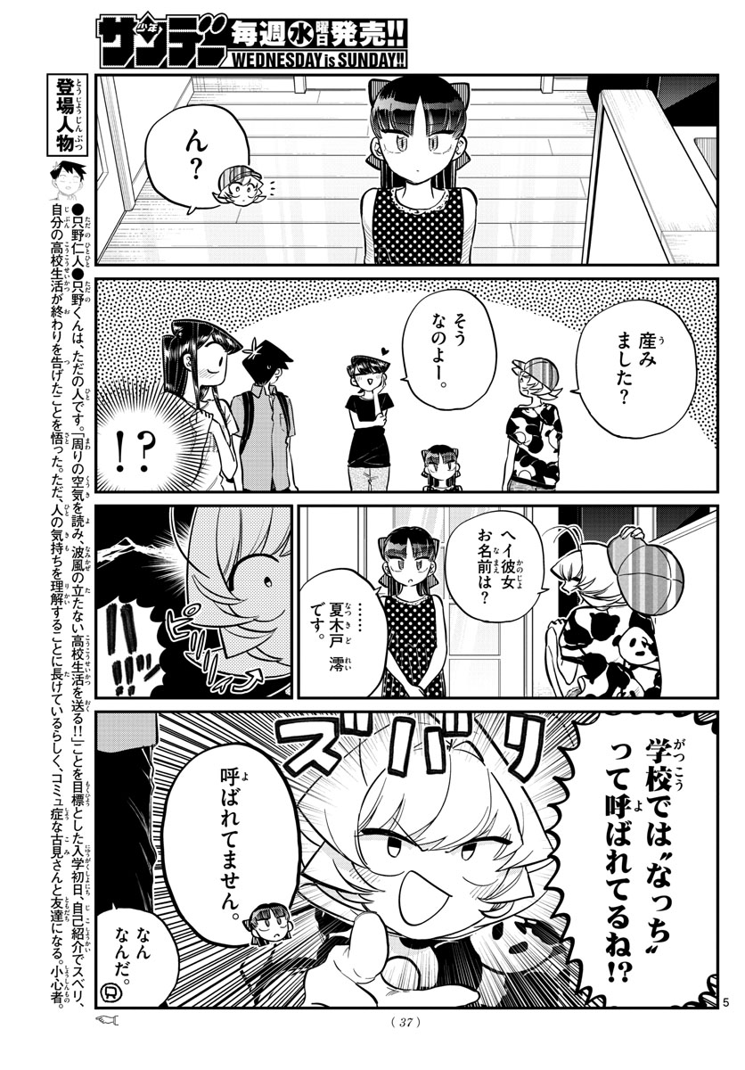 KOMI-SAN WA KOMYUSHOU DESU - raw - Chapter 170 - https://jpdd.ccdd.to/JPDD/komisanwakomyushoudesu/exmdppellmg.jpg
