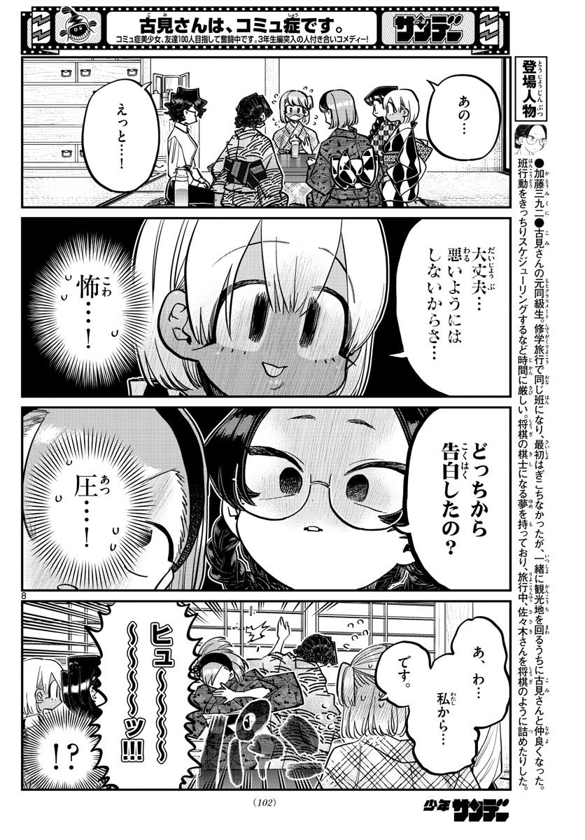 KOMI-SAN WA KOMYUSHOU DESU - raw - Chapter 361 - https://jpdd.ccdd.to/JPDD/komisanwakomyushoudesu/extt0nur4vu.jpg