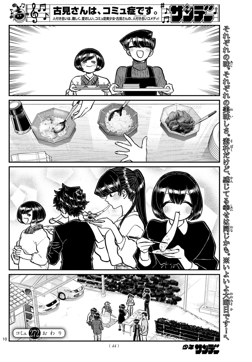 KOMI-SAN WA KOMYUSHOU DESU - raw - Chapter 272 - https://jpdd.ccdd.to/JPDD/komisanwakomyushoudesu/exylanfyzx0.jpg