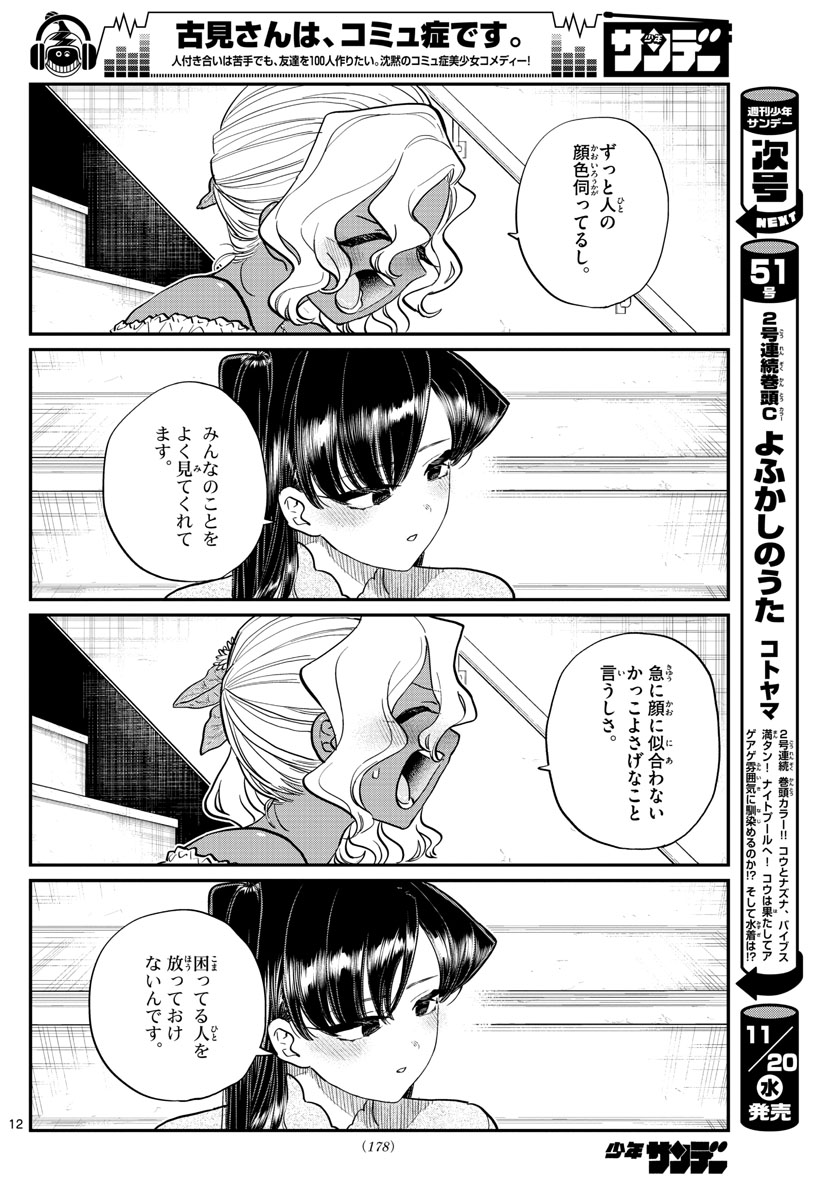 KOMI-SAN WA KOMYUSHOU DESU - raw - Chapter 227 - https://jpdd.ccdd.to/JPDD/komisanwakomyushoudesu/eyq44on3tkk.jpg