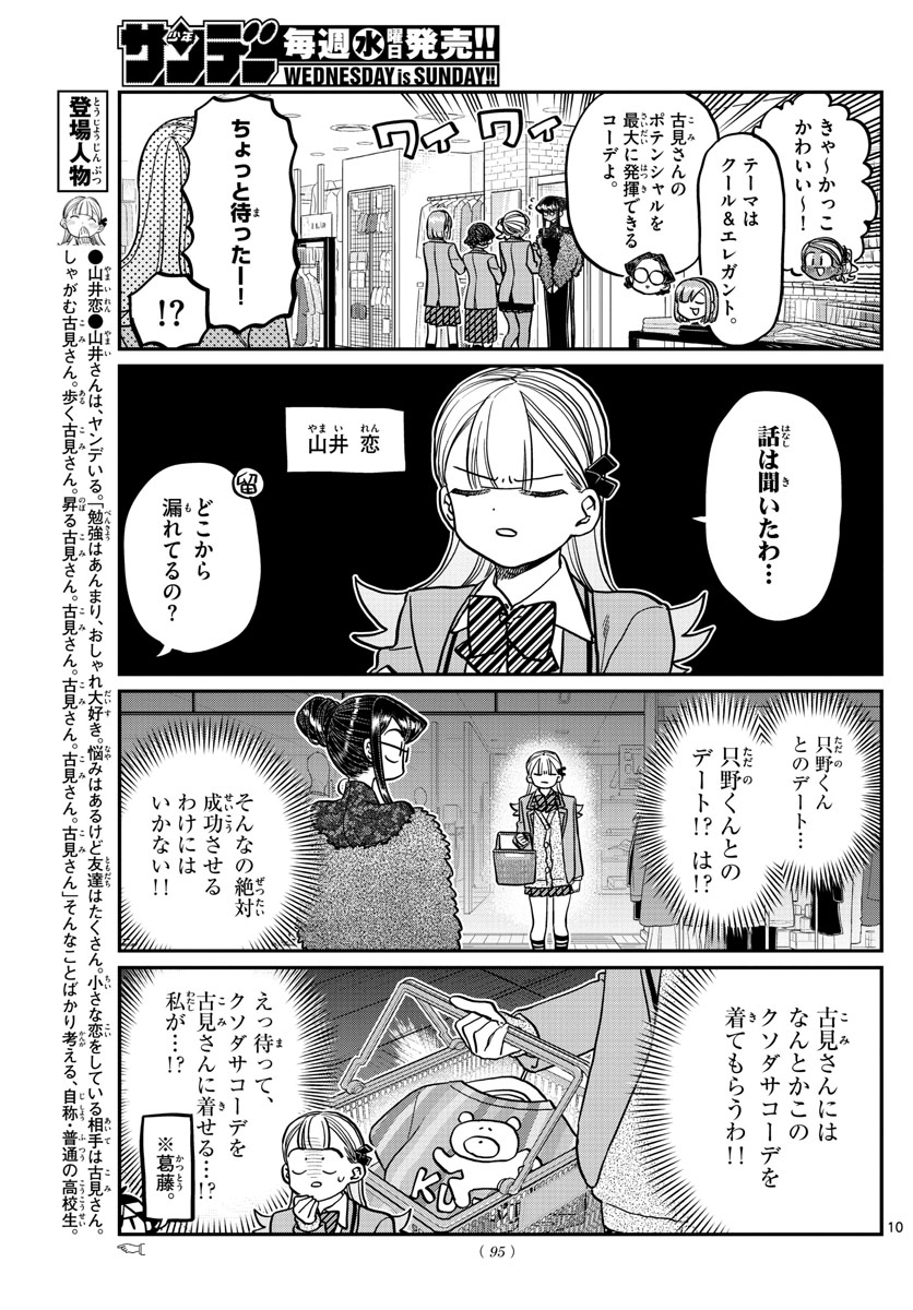 KOMI-SAN WA KOMYUSHOU DESU - raw - Chapter 318 - https://jpdd.ccdd.to/JPDD/komisanwakomyushoudesu/ezahkrx5k0d.jpg