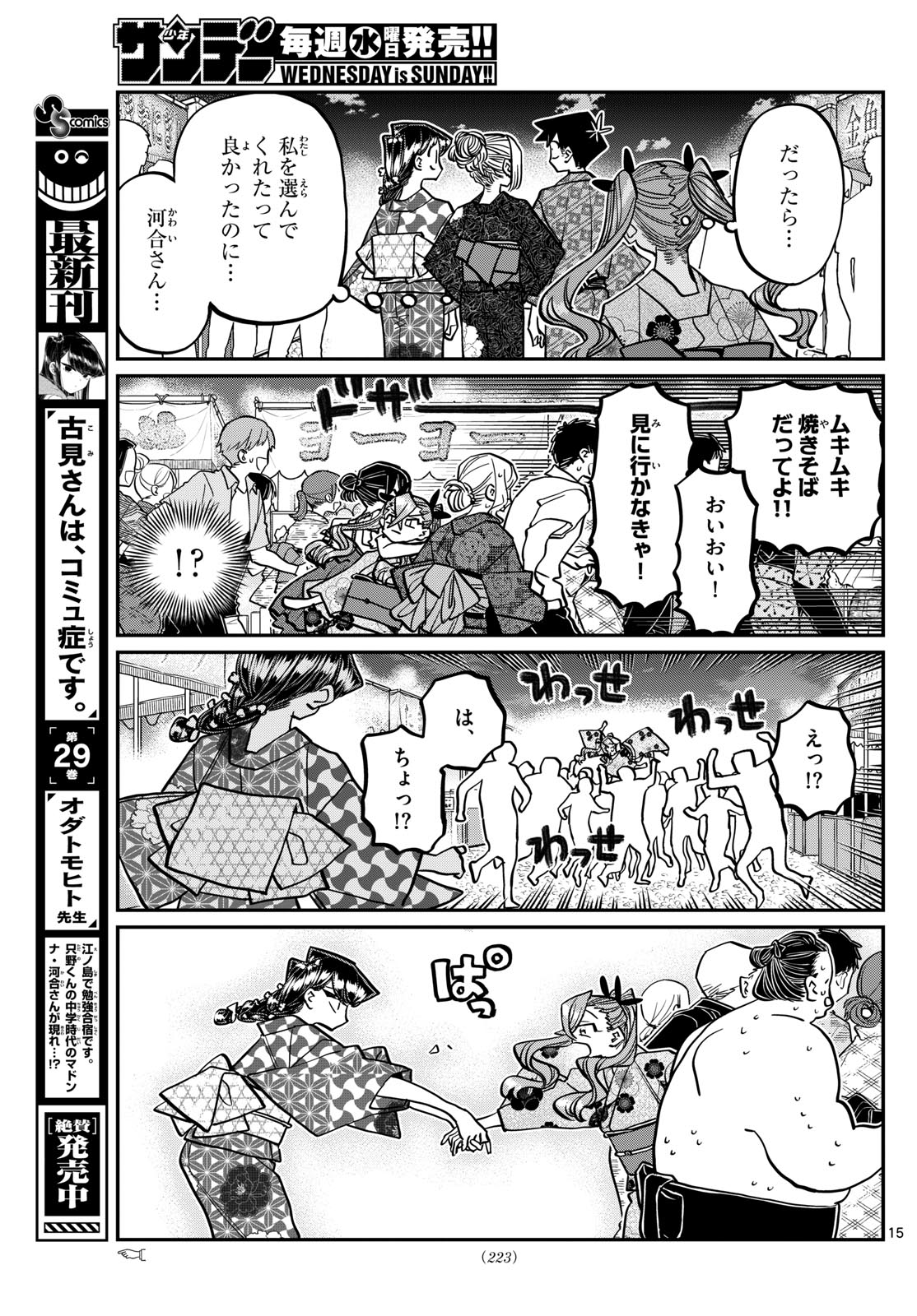 KOMI-SAN WA KOMYUSHOU DESU - raw - Chapter 403 - https://jpdd.ccdd.to/JPDD/komisanwakomyushoudesu/f0hztautnpd.jpg