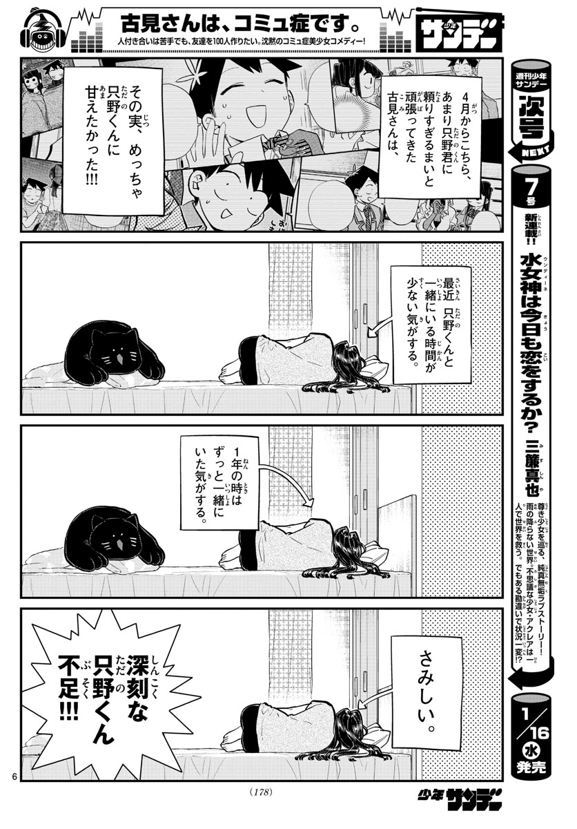 KOMI-SAN WA KOMYUSHOU DESU - raw - Chapter 178 - https://jpdd.ccdd.to/JPDD/komisanwakomyushoudesu/f1v0yaqfgpj.jpg