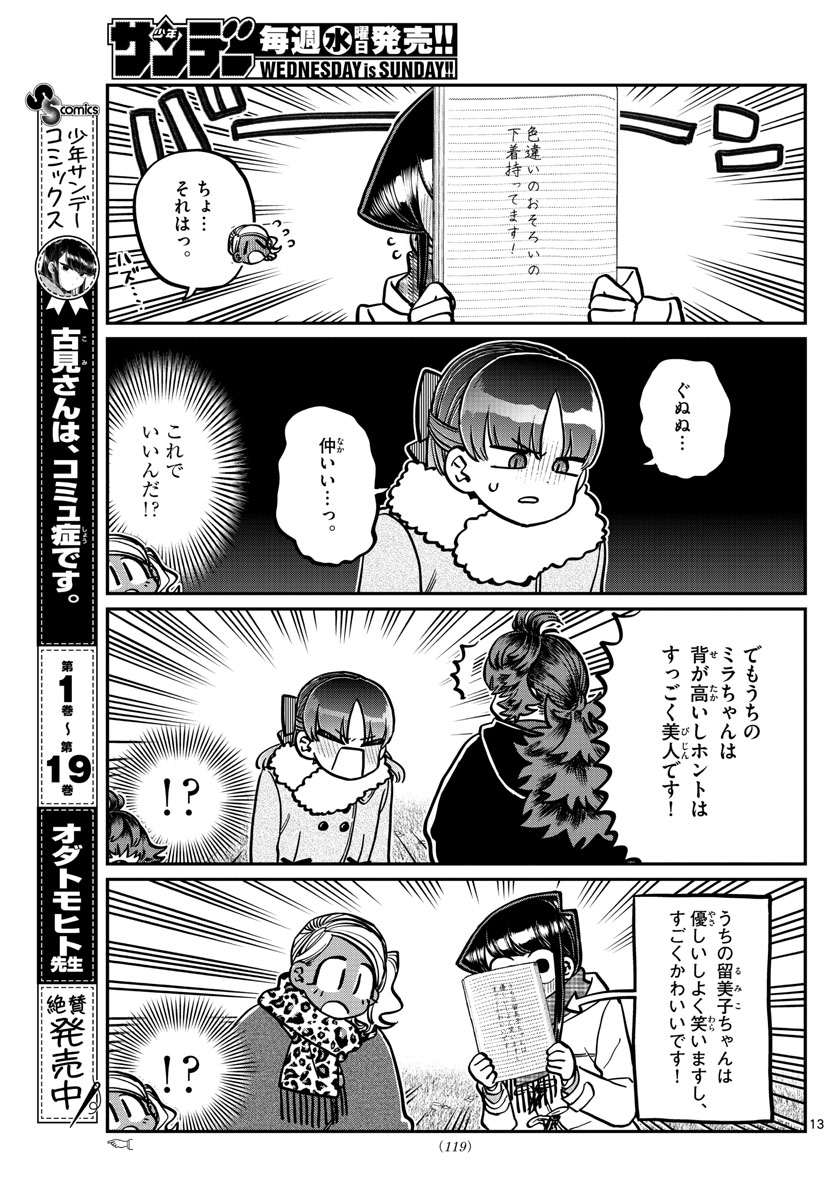 KOMI-SAN WA KOMYUSHOU DESU - raw - Chapter 284 - https://jpdd.ccdd.to/JPDD/komisanwakomyushoudesu/f25msbbzd2l.jpg