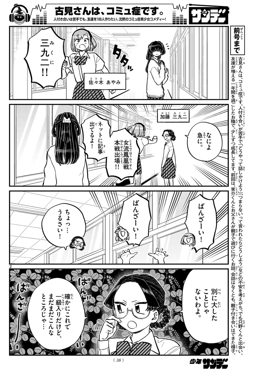 KOMI-SAN WA KOMYUSHOU DESU - raw - Chapter 216 - https://jpdd.ccdd.to/JPDD/komisanwakomyushoudesu/f2hmiknplil.jpg