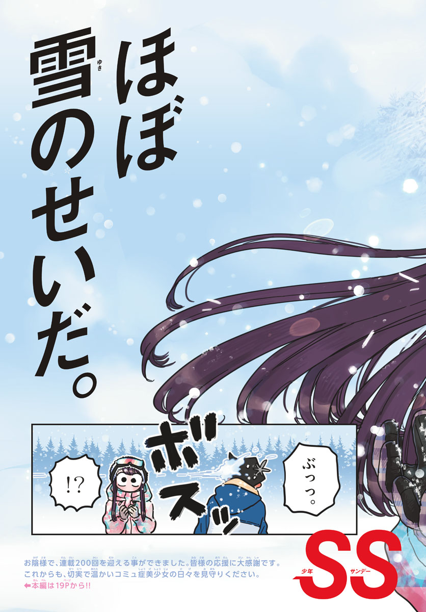 KOMI-SAN WA KOMYUSHOU DESU - raw - Chapter 262 - https://jpdd.ccdd.to/JPDD/komisanwakomyushoudesu/f2i50t4bezg.jpg