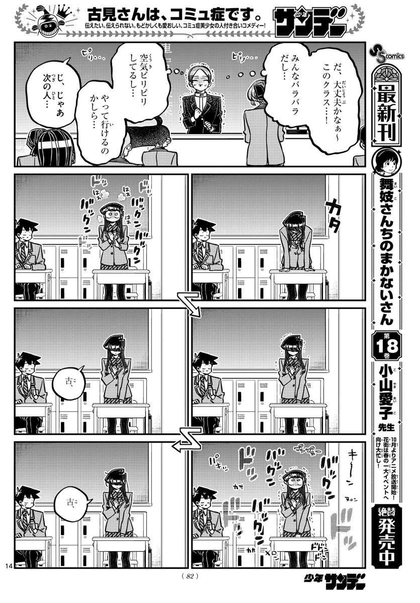 KOMI-SAN WA KOMYUSHOU DESU - raw - Chapter 325 - https://jpdd.ccdd.to/JPDD/komisanwakomyushoudesu/f2ztewx3ozl.jpg