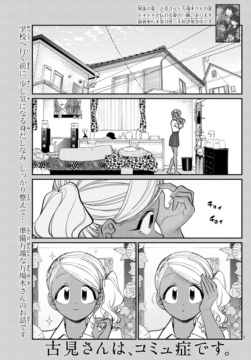 KOMI-SAN WA KOMYUSHOU DESU - raw - Chapter 217 - https://jpdd.ccdd.to/JPDD/komisanwakomyushoudesu/f32vl45jkkz.jpg