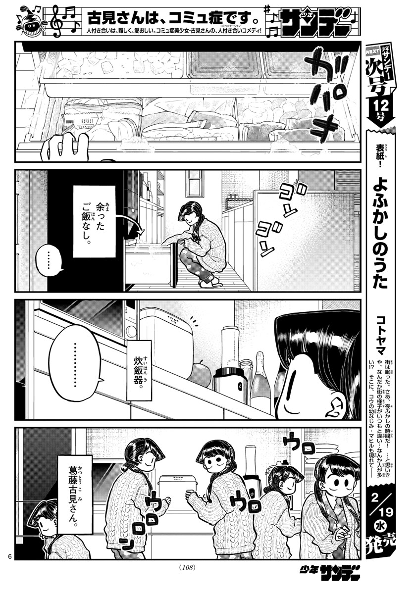 KOMI-SAN WA KOMYUSHOU DESU - raw - Chapter 239 - https://jpdd.ccdd.to/JPDD/komisanwakomyushoudesu/f33zo05uoo4.jpg