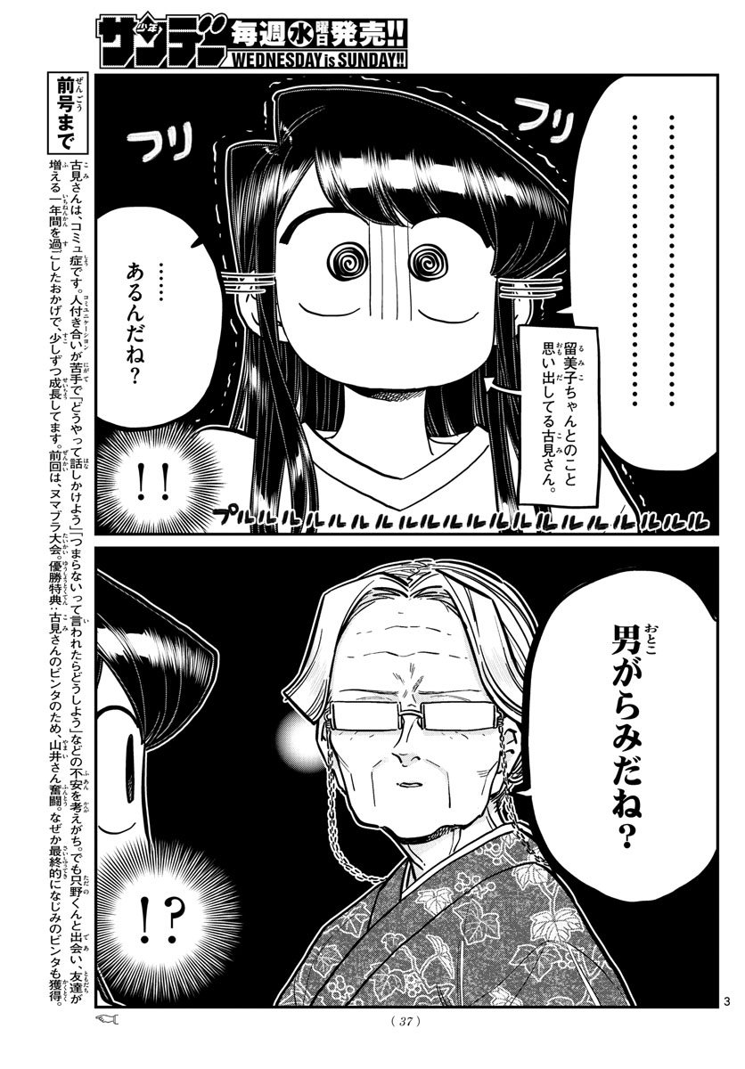 KOMI-SAN WA KOMYUSHOU DESU - raw - Chapter 271 - https://jpdd.ccdd.to/JPDD/komisanwakomyushoudesu/f3dbwzbuhhc.jpg