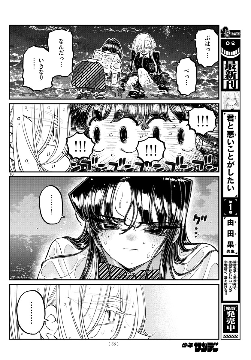 KOMI-SAN WA KOMYUSHOU DESU - raw - Chapter 388 - https://jpdd.ccdd.to/JPDD/komisanwakomyushoudesu/f3hs3gts4bv.jpg