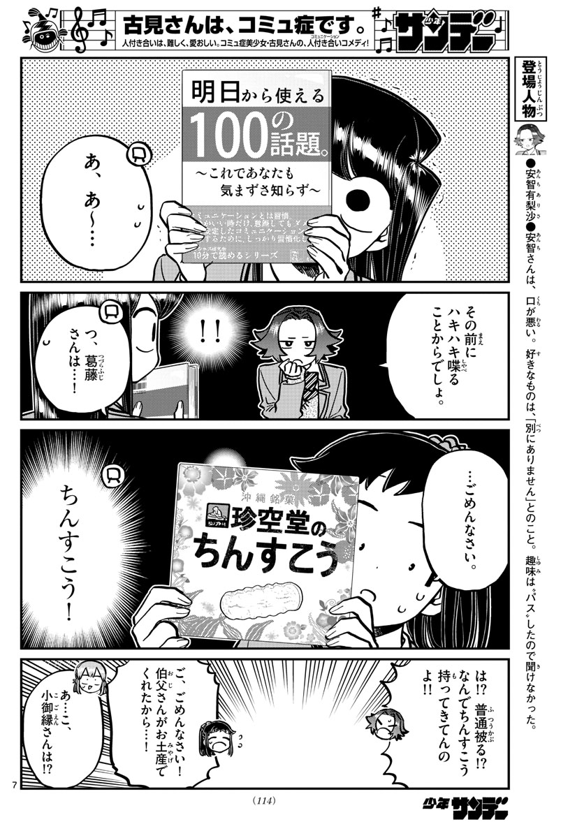 KOMI-SAN WA KOMYUSHOU DESU - raw - Chapter 253 - https://jpdd.ccdd.to/JPDD/komisanwakomyushoudesu/f3sul2k5rp2.jpg