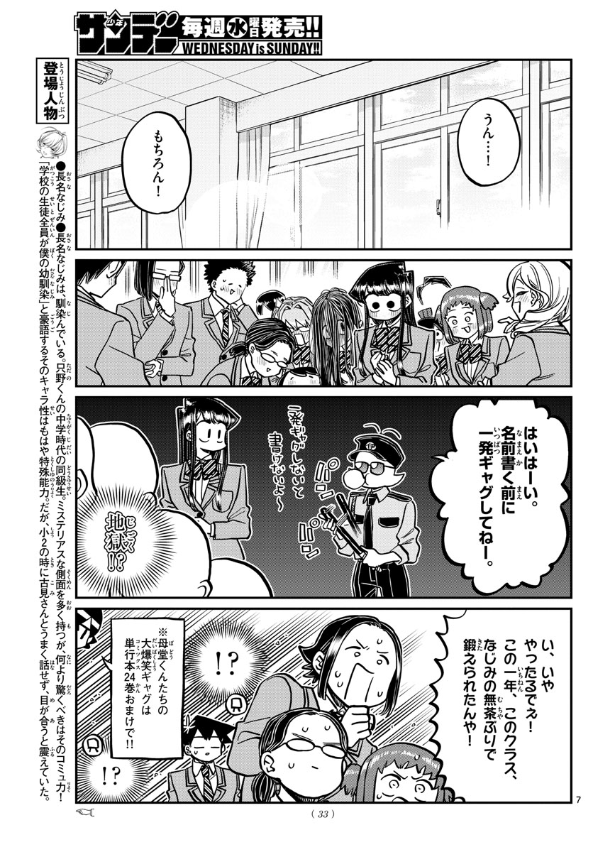 KOMI-SAN WA KOMYUSHOU DESU - raw - Chapter 323 - https://jpdd.ccdd.to/JPDD/komisanwakomyushoudesu/f3thrcitu4p.jpg