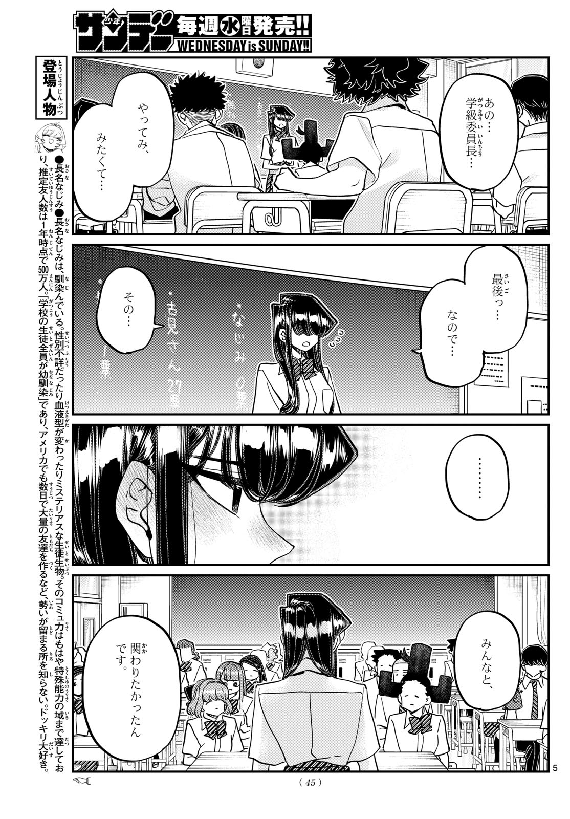 KOMI-SAN WA KOMYUSHOU DESU - raw - Chapter 420 - https://jpdd.ccdd.to/JPDD/komisanwakomyushoudesu/f3vv3j3zgrb.jpg