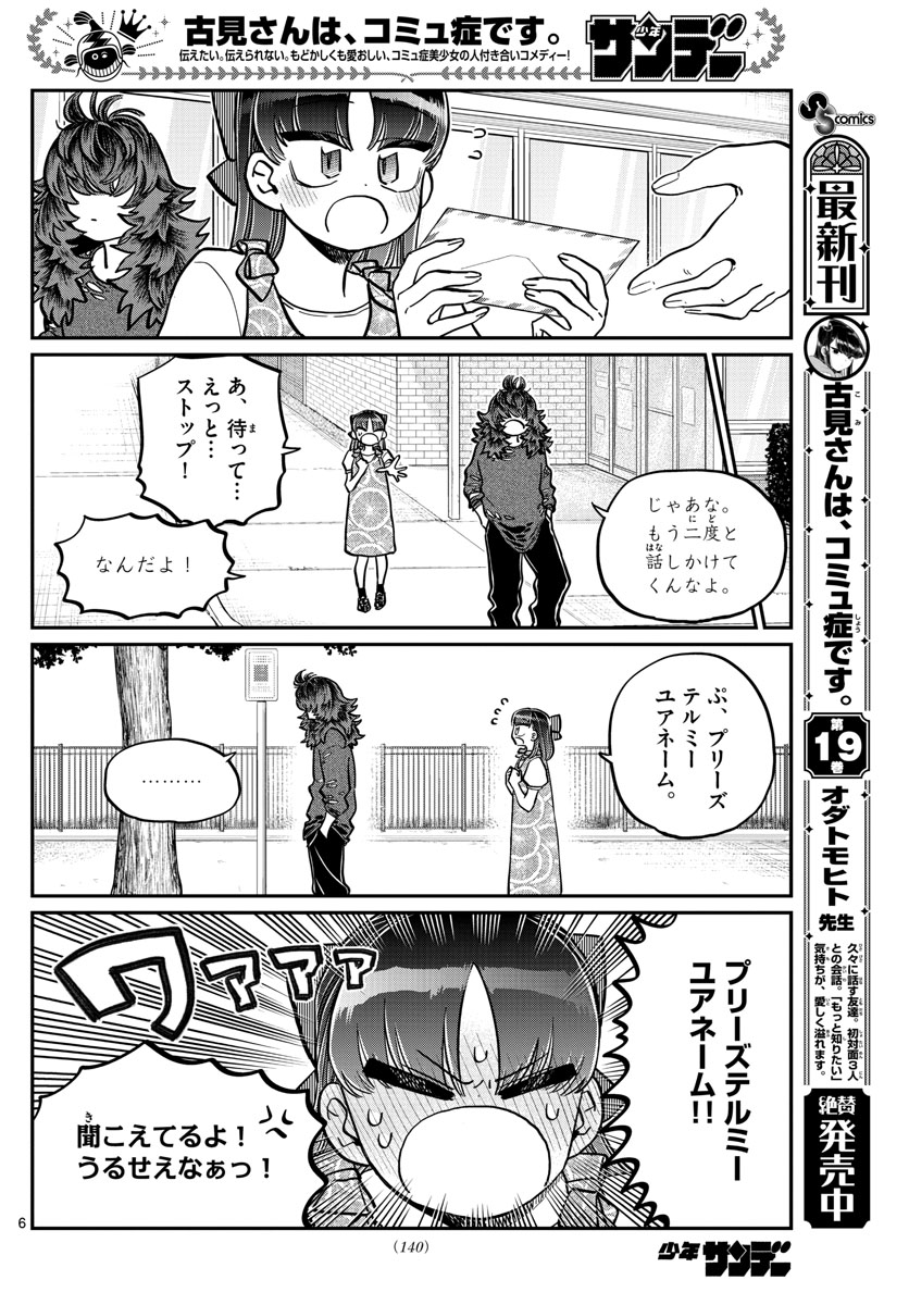 KOMI-SAN WA KOMYUSHOU DESU - raw - Chapter 280 - https://jpdd.ccdd.to/JPDD/komisanwakomyushoudesu/f4jdfx1el0b.jpg