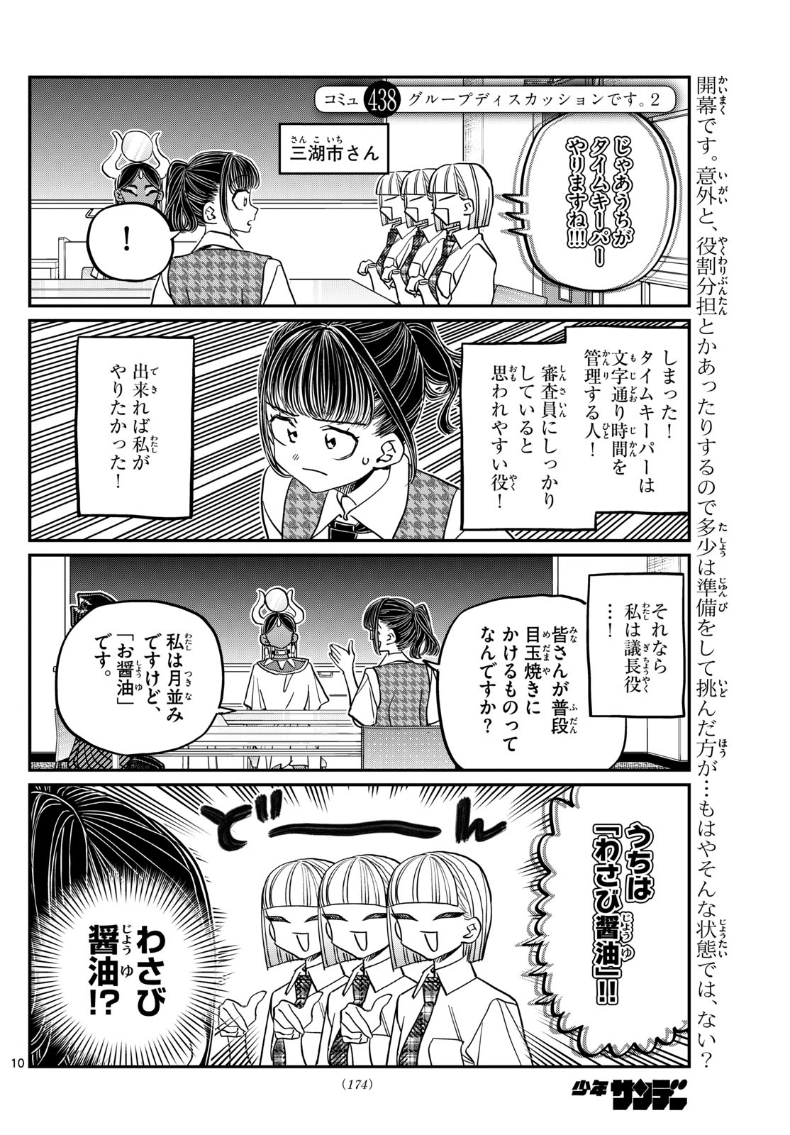 KOMI-SAN WA KOMYUSHOU DESU - raw - Chapter 438 - https://jpdd.ccdd.to/JPDD/komisanwakomyushoudesu/f4pww3ufqi0.jpg