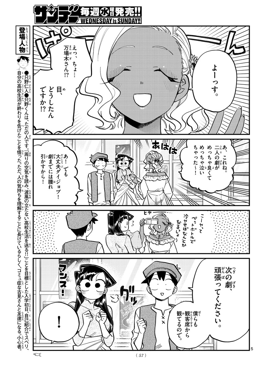 KOMI-SAN WA KOMYUSHOU DESU - raw - Chapter 224 - https://jpdd.ccdd.to/JPDD/komisanwakomyushoudesu/f5ahmxgkwzo.jpg
