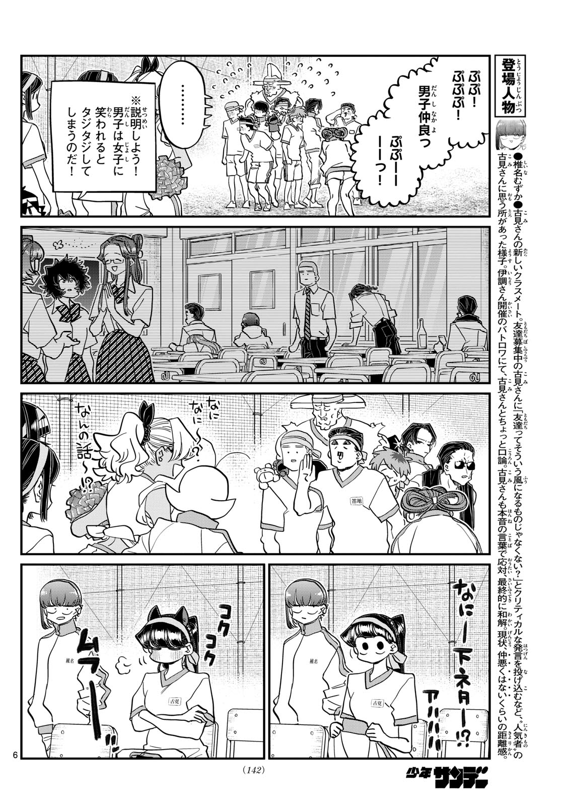 KOMI-SAN WA KOMYUSHOU DESU - raw - Chapter 432 - https://jpdd.ccdd.to/JPDD/komisanwakomyushoudesu/fadcwppvhhe.jpg