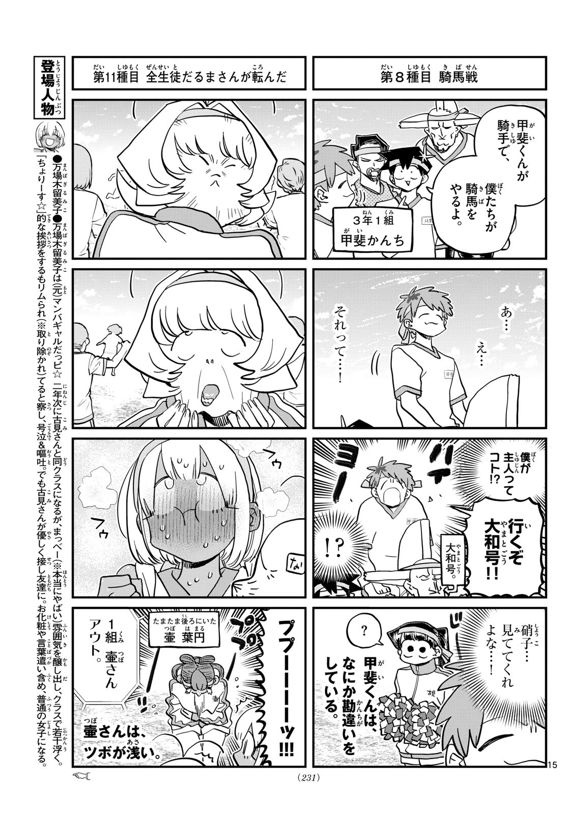 KOMI-SAN WA KOMYUSHOU DESU - raw - Chapter 430 - https://jpdd.ccdd.to/JPDD/komisanwakomyushoudesu/famy2difs0c.jpg